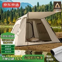 京东京造公园前厅帐篷4.4涂银户外露营自动弹压收纳3-4人大空间防晒米白色