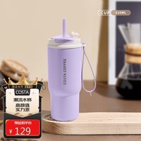 COSTA王星越大容量咖啡杯保温水杯不锈钢高颜值女士吸管杯子情人节礼物