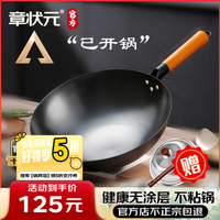 章状元章丘炒锅铁锅无涂层家用不粘锅已开锅手工精铁老式炒菜锅燃气灶 32cm大师款无耳(盖子铲子) 32cm
