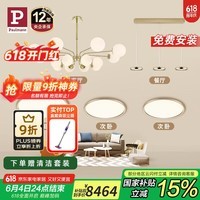 Paulmann P德国柏曼奶油风吊灯客厅现代简约大气书房别墅分子LED护眼灯具 【16灯头】三室两厅【立享95折】 柏曼节律智能