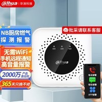 大华 手机远程通知NB甲烷探测报警器（配件） 家用商用餐饮厨房用甲烷天然气泄漏可燃气体探测器