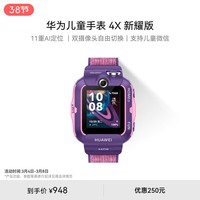 华为儿童手表 4X 新耀款华为手表智能手表支持儿童微信电话星云紫