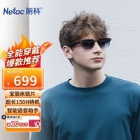 朗科智能音频眼镜宝丽来镜片 简约蓝牙耳机 超长待机 IP64级防尘防水 高清通话 可替换近视镜片 墨镜