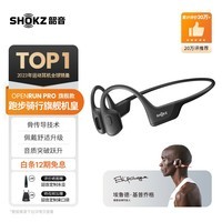 韶音（SHOKZ）OpenRun Pro S810骨传导蓝牙耳机开放式耳机运动无线骨传导耳机跑步不入耳挂耳式 【店铺爆款】骑士黑