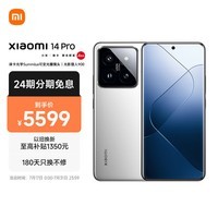 小米14Pro 徕卡可变光圈镜头 光影猎人900 第三代骁龙8 16+1T 白色 5G手机 SU7小米汽车互联