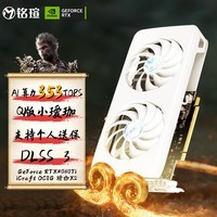 铭瑄（MAXSUN）GeForce RTX 4060 Ti iCraft OC 8G 瑷珈X2 DLSS 3 电竞游戏设计渲染智能学习直播电脑独立显卡 