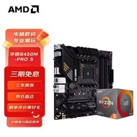 AMD 锐龙R5/R7 CPU 搭 B450M/A520M 主板CPU套装 板U套装 华硕B550M-K ARGB R5 5600(散片)