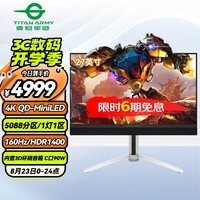 泰坦军团27英寸 4K QD-MiniLED 5088分区 160Hz HDR1400 C口90W快充 内置3D环绕音箱 电竞显示器M27E6V-PRO