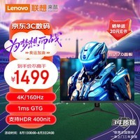 联想来酷Lecoo27英寸4K 160Hz Fast-IPS 1ms响应支持HDR 400nit低蓝光不闪屏猛禽电竞显示器N2721U