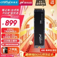 Crucial英睿达 美光T500 Pro 2TB SSD固态硬盘M.2接口(NVMe协议PCIe4.0*4) 读速7400MB/s 适配黑神话悟空