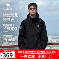 骆驼蛟龙冲锋衣男女户外防水运动休闲登山夹克城市轻户外M34CAFO730 幻影黑 单层 男女同款 XXXL