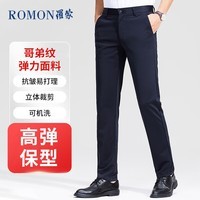 罗蒙（ROMON）休闲裤男商务休闲时尚职业西装裤弹力修身加厚裤子男装藏青色30