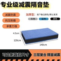 OEING跑步机专用隔音垫低音炮音响地面跑步机隔音减震破壁机消音防震垫 120cm*140cm*4.5cm厚 发顺心
