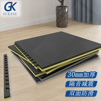 GK健身房隔音垫家用健身器材隔音防滑垫跑步机垫隔音减震垫跳绳垫子