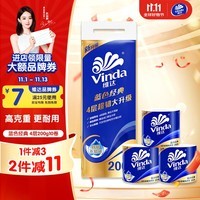 维达（Vinda）有芯卷纸 蓝色经典4层200克*10卷 厚韧大分量 卫生纸厕纸 卷筒纸