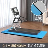 跑步机垫子隔音减震垫地垫降噪防滑垫加厚防震垫楼层动感单车 灰蓝长2米宽1米厚40mm