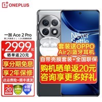 OPPO 一加 Ace2 Pro 5G手机第二代骁龙8 150W超级闪充 一加ace2全网通游戏手机 Ace2 Pro 钛空灰（24GB+1TB) Air 2i 耳机 套装版