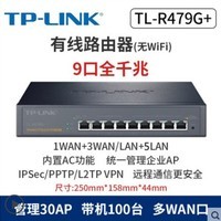 TP-LINK 内置AC统一智能IP带宽管理千兆企业VPN路由器 TL-R473G TL-R479G+