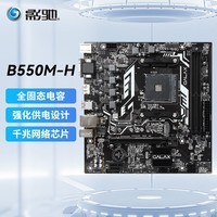 Ӱ AMD B550/AM4 ֧5700X/5600/5500/5500  Ϸð칫B550M-H