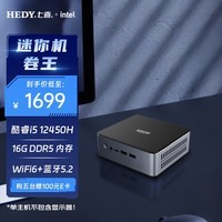 七喜(HEDY)IABOX S系列 迷你口袋办公台式电脑主机 【准系统】i5 12450H 16G