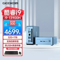 积核（GEEKOM）IT13代酷睿i9-13900H高性能服务器迷你办公NUC小机箱mini主机台式机 32G+1T 