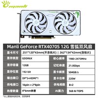 万丽（Manli ）4070S显卡 GeForce RTX 4070 SUPER 12GB DLSS 3 设计Ai运算渲染台式游戏独立显卡 RTX 4070 Super 12G 雪狐 双风扇