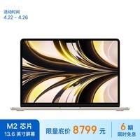 Apple/苹果2022款MacBookAir13.6英寸M2(8+10核)8G512G星光色轻薄笔记本电脑MLY23CH/A