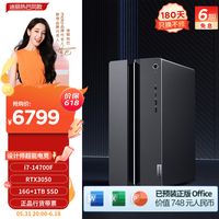 联想（Lenovo）GeekPro设计师游戏台式电脑主机(酷睿14代i7-14700F RTX3050 16G DDR5内存 1TB SSD )