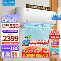 美的（Midea）【风酷 酷金2代】美的空调挂机1.5匹智能变频新一级能效冷暖节能省电家用防直吹壁挂式 以旧换新 1.5匹 一级能效 KFR-35GW/N8XHC1