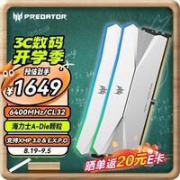 宏碁掠夺者（PREDATOR）64G(32G×2)套装 DDR5 6400频率 台式机内存条 Hera影锋系列 RGB灯条(C32) 冰戟银 AI电脑配件