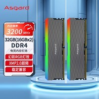 ˹ AsgardDDR4 32G(16G*2) 3200  弫ϵW2  RGB̨ʽڴ