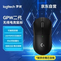 罗技（G）PRO X SUPERLIGHT无线游戏鼠标 GPW2狗屁王二代 轻量化63g电竞鼠标 吃鸡英雄联盟  送男友 黑色