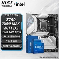 微星 B760 Z790 主板 搭 英特尔 i7 主板CPU套装 板u套装 Z790 EDGE TI MAX WIFI D5 i7 14700KF