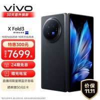 vivo X Fold3 16GB+512GB 薄翼黑 219g超轻薄 5500mAh蓝海电池 超可靠铠羽架构 折叠屏 AI 手机