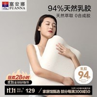 富安娜 94%乳胶含量 泰国原芯进口乳胶枕头 成人颈椎枕芯 单只装58*39cm