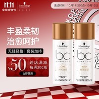 施华蔻专业BC保丽Q10时光焕彩洗护套装 洗发水50ml+护发素50ml 旅行装