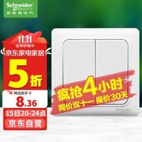 施耐德电气 双开单控开关 86型暗装墙壁电源二开开关插座面板  睿意系列白色