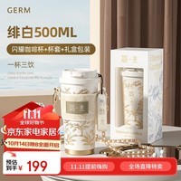 格沵（germ）保温杯女咖啡杯316不锈钢水杯大容量学生随行杯子礼物500ML大都会