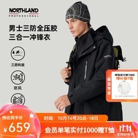 诺诗兰（NORTHLAND）全压胶冲锋衣情侣新款防水耐磨三防户外男女徒步登山秋冬夹克外套 纯黑色-男 180