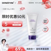 德妃（DERMAFIRM）紫苏保湿洁面乳150g 氨基酸洗面奶男女敏感肌适用修护舒缓礼物 紫苏洗面奶150g 2.0版本