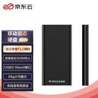 京东云无线宝 512GB 移动固态硬盘（PSSD）长江存储TLC颗粒 Type-c USB3.1接口 读560MB/s 小巧便携 兼容MAC