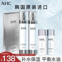 AHC神仙水水乳套装4件套260ml 护肤品套装 保湿提亮  生日礼物送女友