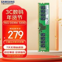 三星 SAMSUNG 台式机内存条 16G DDR4 3200频率