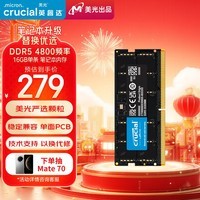 Crucial英睿达 16GB DDR5 4800频率 笔记本内存条 美光（原镁光）原厂颗粒 AI电脑配件