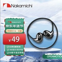 Nakamichi中道 OpenMotion空气传导开放式蓝牙耳机 防汗跑步运动耳机 AI降噪超长续航 适用于苹果华为小米等 枪灰色