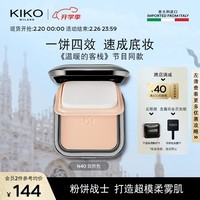 KIKO轻薄干湿两用哑光防晒粉饼-N40自然色 蜜粉补妆定妆遮瑕控油持妆