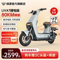 绿源（Luyuan）LIVA7豪华版新国标电动自行车 48V24Ah锂电 通勤代步轻便电动车 liva7锂电版 天空灰