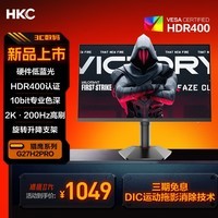 HKC 27英寸2K 200Hz 10bit满血小金刚FastIPS硬件低蓝光HDR400电竞游戏旋转升降显示器猎鹰G27H2Pro