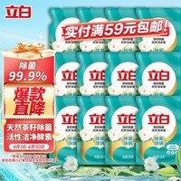 立白天然茶籽洗衣液12斤 除菌除螨抑菌 手洗机洗 祛味去渍 整箱家庭装
