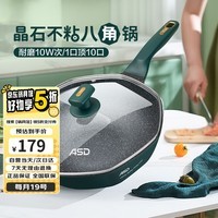 爱仕达(ASD)炒锅不粘锅麦饭石色炒菜锅网红八角锅32cm平底电磁炉燃气通用S13